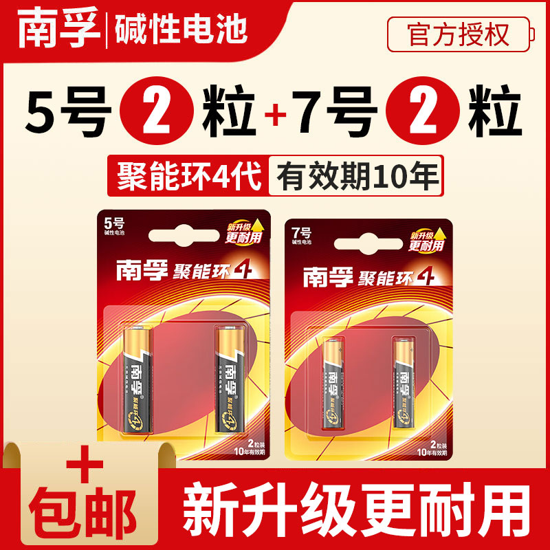 南孚碱性电池5号电池7号2粒卡装干电池儿童玩具话筒闹钟五号电池七号空调电视遥控器家用鼠标官方旗舰店包邮