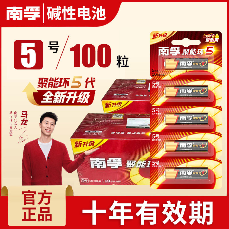 南孚碱性7号电池50 100粒批发5号南孚电池官方旗舰店正品耐五号七号用儿童玩具空调电视遥控器鼠标电子秤电池