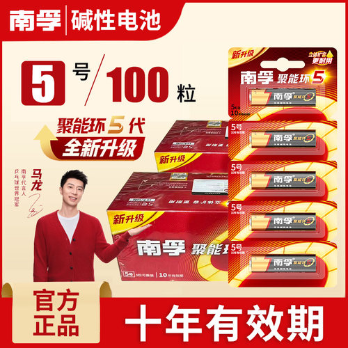 南孚碱性7号5号电池100粒