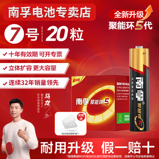 南孚7号碱性电池七号20节5号电池五号南孚电池官方旗舰店儿童玩具空调电视遥控器批发LR6智能指纹门锁电池