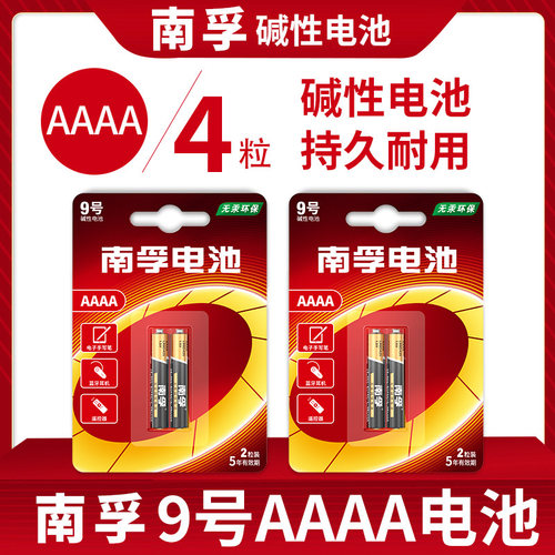 南孚9号电池aaaae96电容笔触控