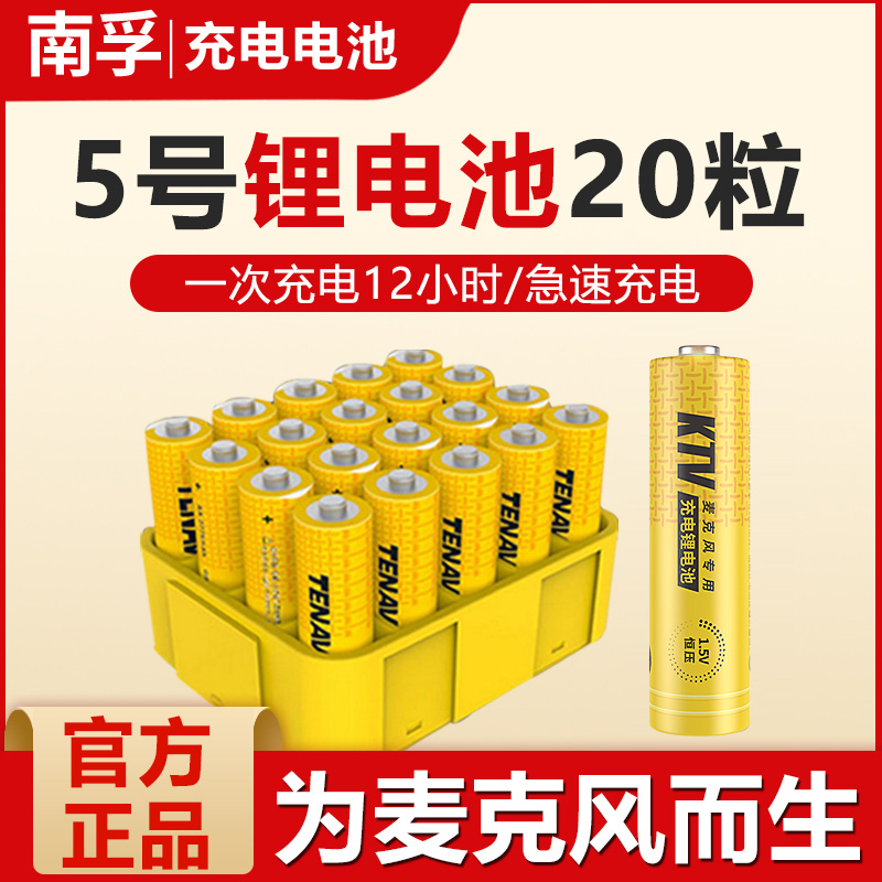 南孚锂可充KTV无线麦克风