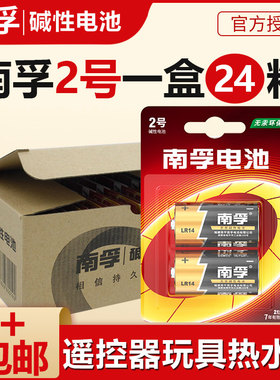 南孚二号24节电池C型LR14碱性2号面包超人花洒摇椅费雪玩具收音机手电筒中号通3号三号1.5v干电池24粒批发