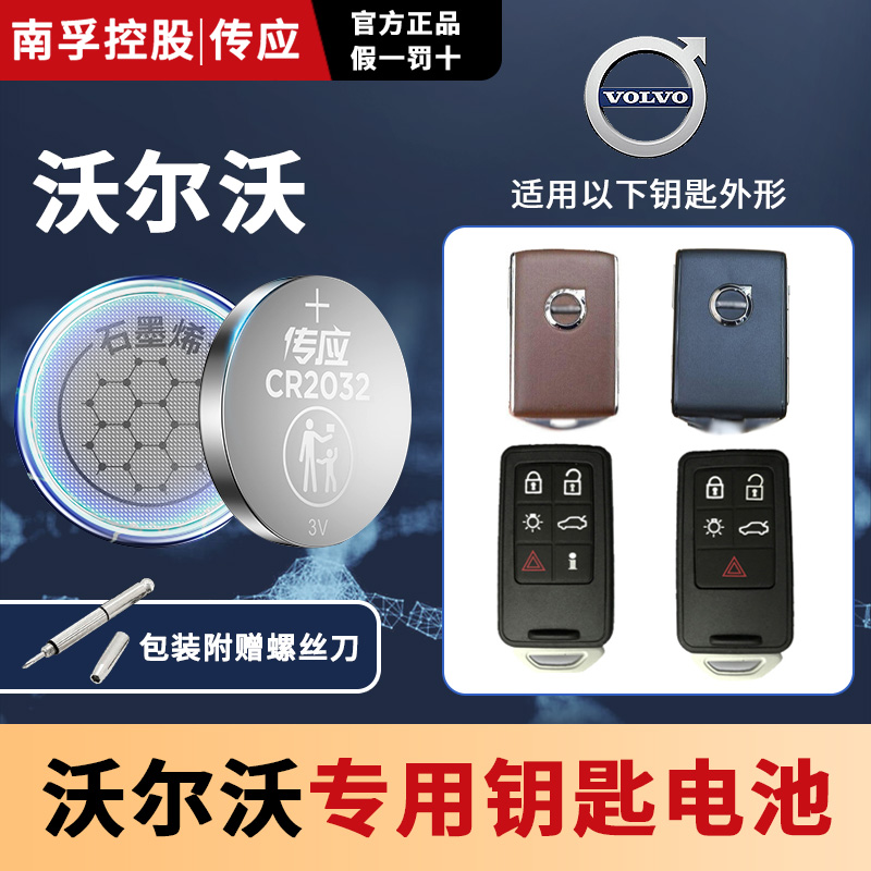 南孚沃尔沃汽车钥匙专用电池