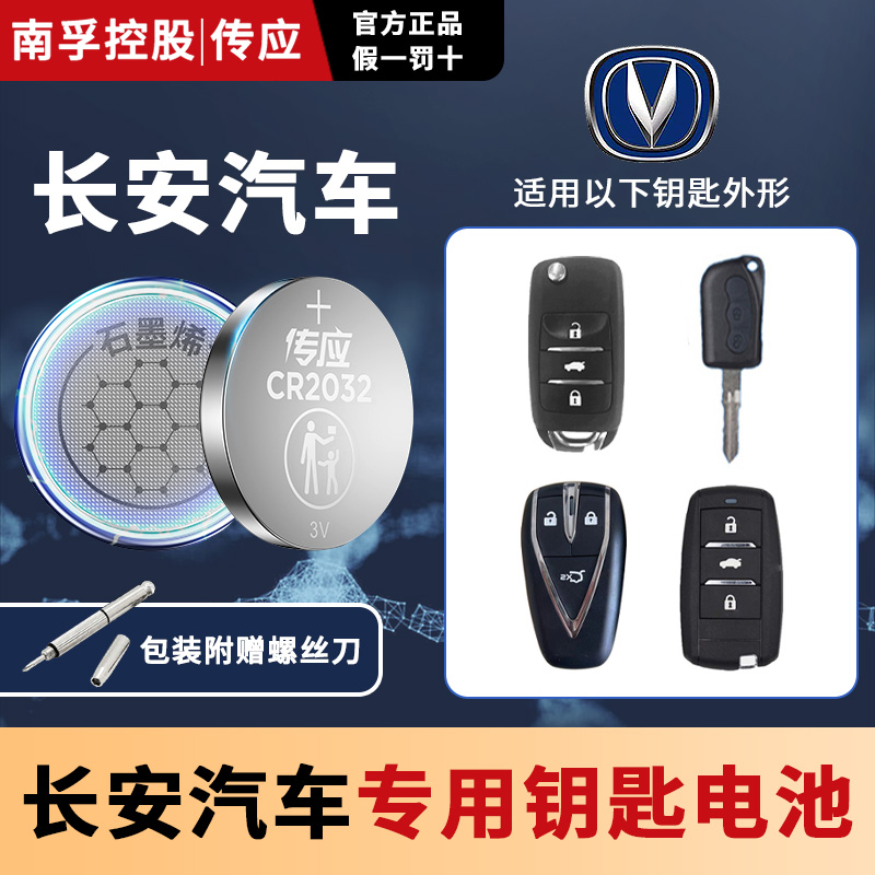 南孚专用遥控器南孚传应纽扣电子