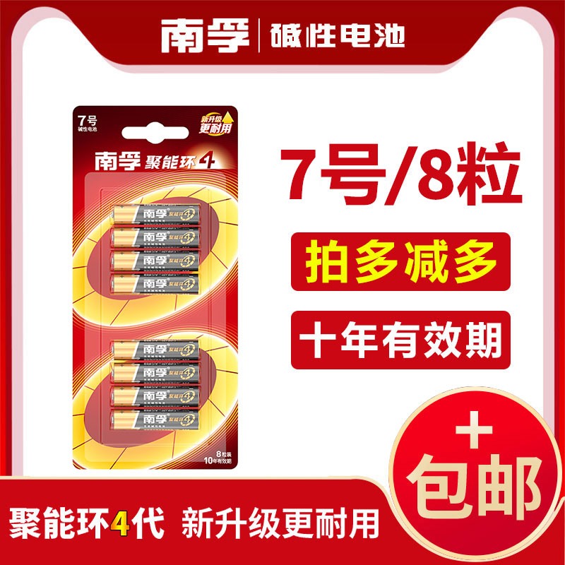 南孚碱性电池5号电池7号8粒卡装干电池儿童玩具话筒闹钟五号电池七号空调电视遥控器家用鼠标官方旗舰店包邮