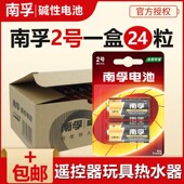 南孚2号碱性电池中二号电池正品 大全官方旗舰店面包超人淋浴花洒费雪玩具手电筒C型电池 耐用型电池2号正品