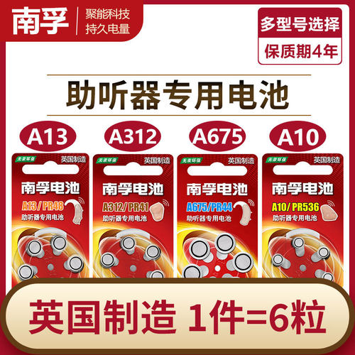 南孚助听器锌空纽扣电池