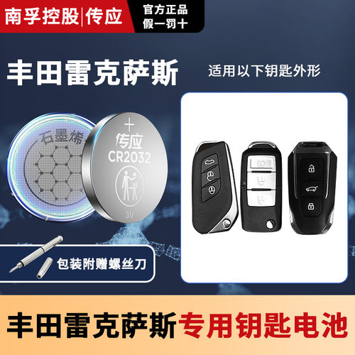 丰田雷克萨斯汽车钥匙遥控器电池