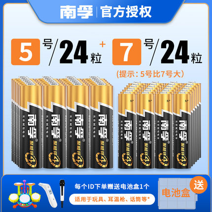 南孚电池 5号7号碱性电池各48粒体重秤电子秤玩具车 遥控器电池AA五号AAA七号小电池正品1.5V