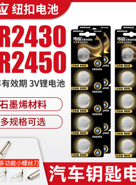 南孚传应CR2430纽扣电池3V锂CR2032v40沃尔沃S40 V60汽车钥匙遥控器cr2450适用于好太太盼盼九牧升降晾衣架