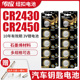 南孚传应CR2430纽扣电池3V锂CR2032v40沃尔沃S40 V60汽车钥匙遥控器cr2450适用于好太太盼盼九牧升降晾衣架