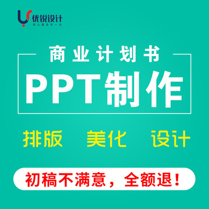 ppt制作代做幻灯片动态排版修改美化演讲课件设计排版