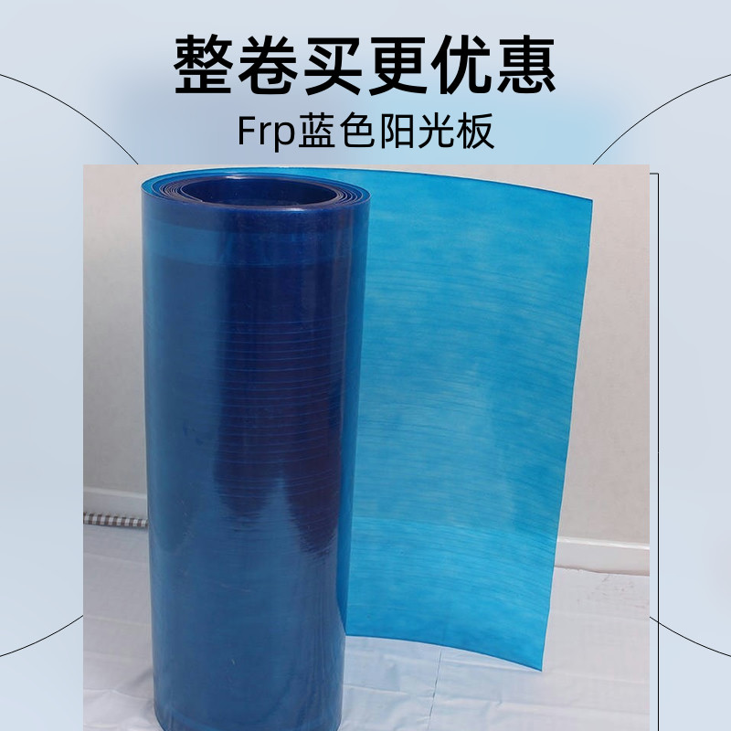 阳光板深蓝色户外防晒隔热采光板