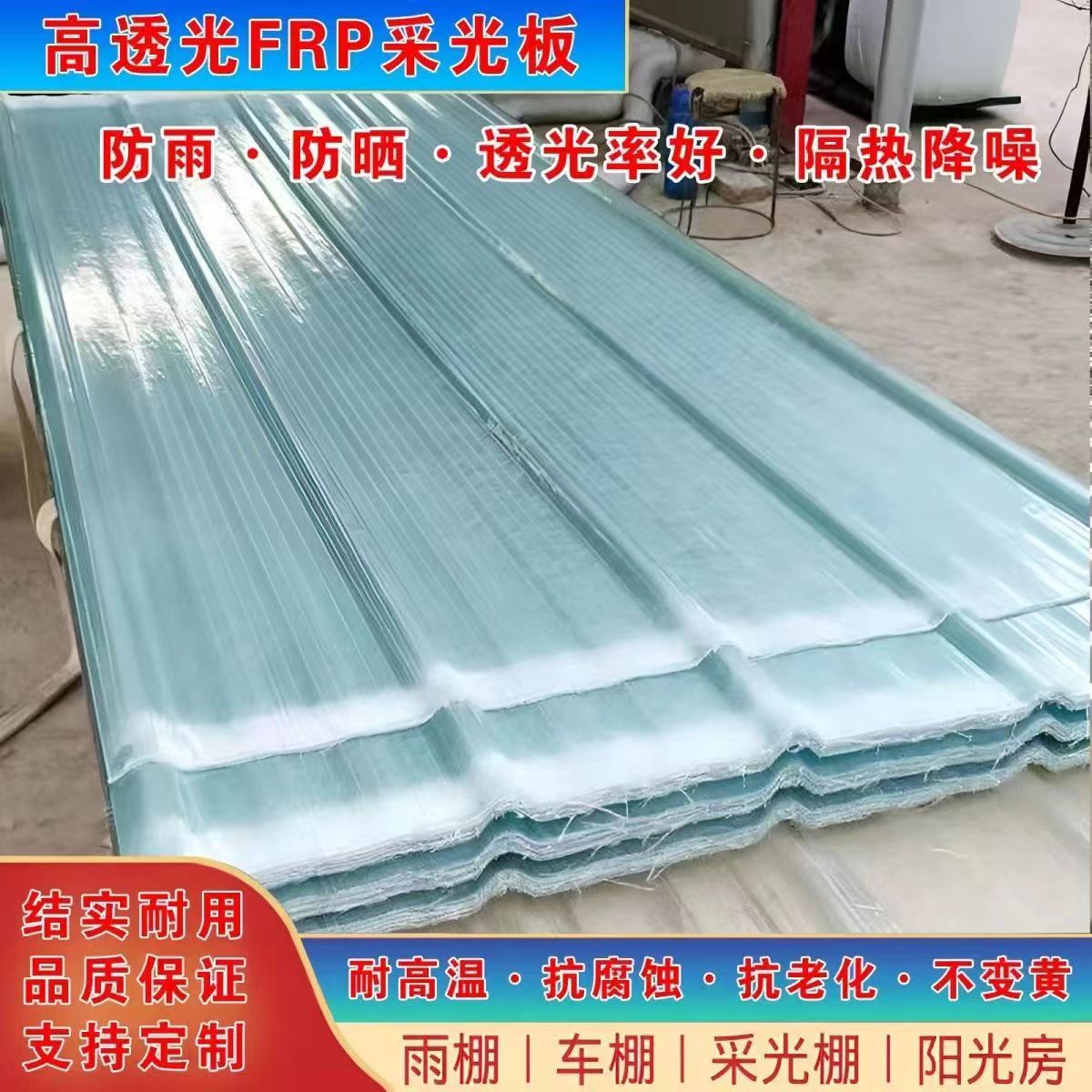 采光瓦采光瓦玻璃透明采光板frp