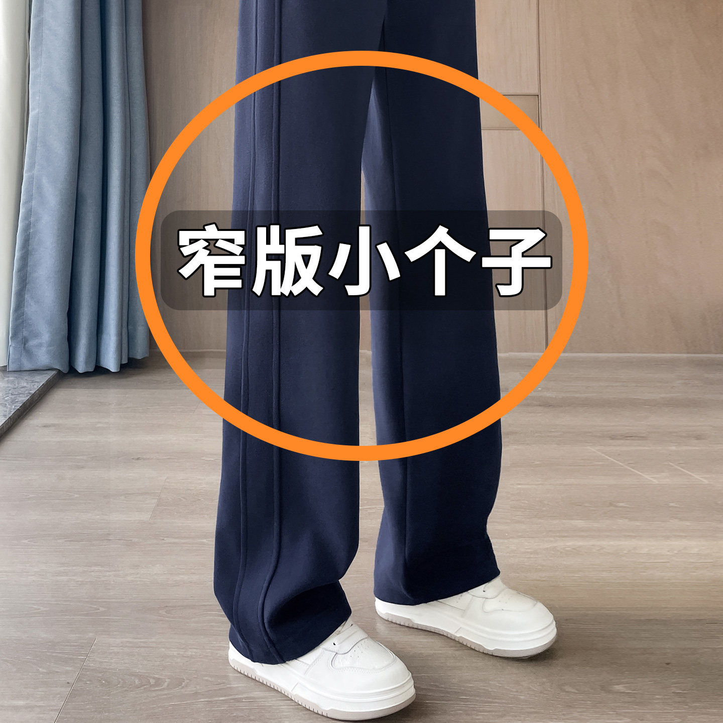 窄版直筒裤女秋冬小个子加厚初中生藏青色阔腿卫裤冬季加绒运动裤