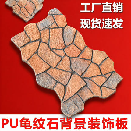 pu白沙岩龟纹石仿石材背景墙装饰板pu仿真鹅卵石文化石皮外墙砖
