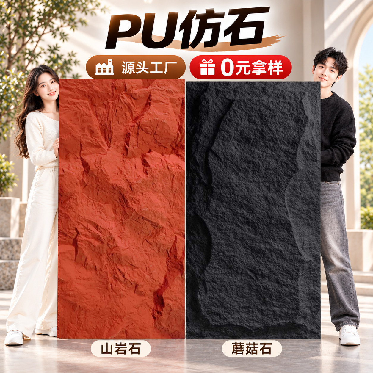 轻质pu仿石材文化石仿古砖石皮山岩石蘑菇石前台客厅背景墙外墙砖