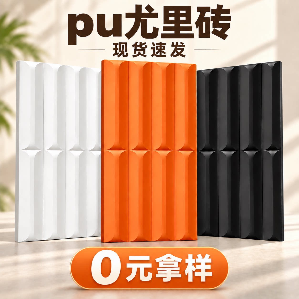 PU尤里砖轻质实心文化石网红构件砖艺术空心砖3D结构砖外墙砖