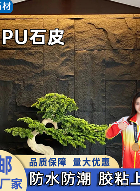 3CM中厚石皮轻质阻燃PU石皮 PU石材人造文化石酒店背景墙别墅