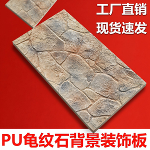 户外pu大板碎石板庄园别墅庭院外墙装饰板PU龟纹石仿真石材文化石