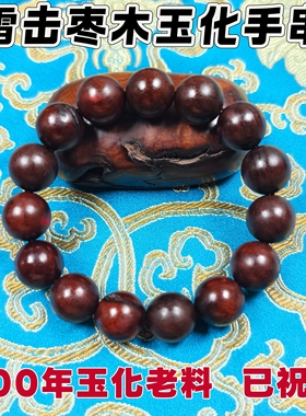 雷击木手串雷击枣木血料道家流珠念珠木串法器木火手串