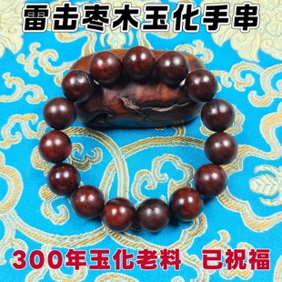 雷击木手串雷击枣木血料道家流珠念珠木串法器木火手串