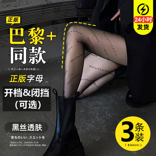 字母黑丝袜性感春秋夏季超薄款光腿神器新女黑色防勾丝打底连裤袜