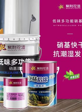 紫荆花木器漆硝基漆底漆稀释剂