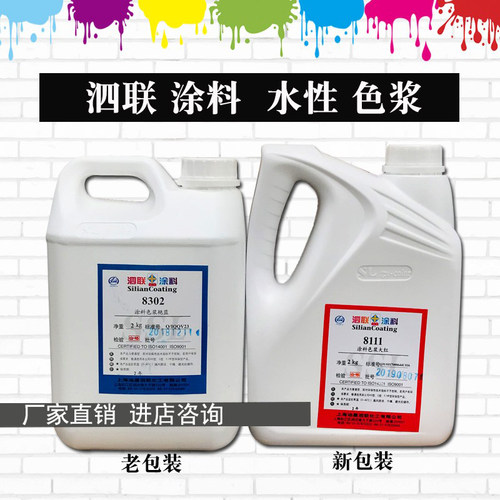 水性色浆乳胶漆调色泗联涂料印花