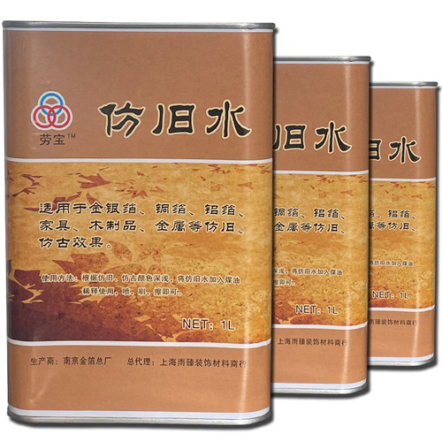 艺术漆做旧水劳宝金箔银箔仿古漆