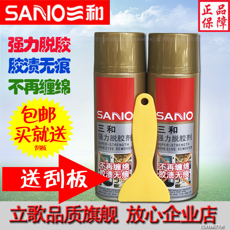 三和强力脱胶剂车清洗剂不干胶清除粘胶去除胶剂家居卫生清理喷雾