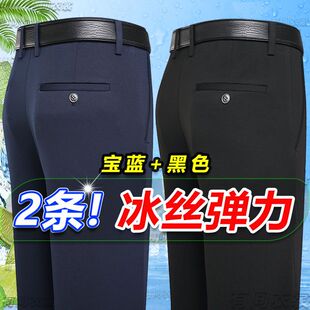 高弹力西裤 男士 男商务休闲裤 中年薄款 夏季 冰丝超薄直筒爸爸裤 新款