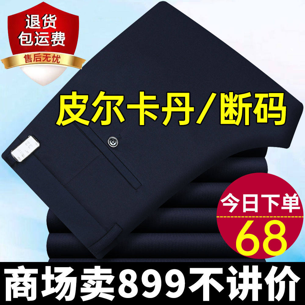 品牌剪标清仓断码冰丝弹力西裤男宽松直筒中老年人休闲裤男爸爸裤