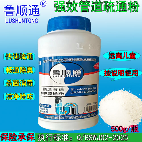 鲁顺通强力管道疏通粉强力疏通