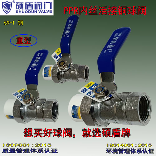 硕盾PPR活接内丝铜球阀重型