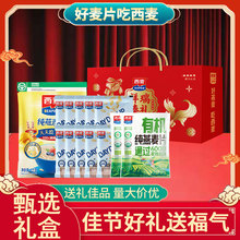西麦燕麦片1470g礼盒即食冲饮健康营养早餐年货送礼谷物长辈过节