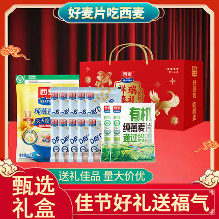 西麦燕麦片1470g礼盒即食冲饮健康营养早餐年货送礼谷物长辈过节