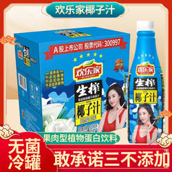 欢乐家500g生榨椰子汁1.25kg整箱果肉植物蛋白椰汁饮料整箱饮品