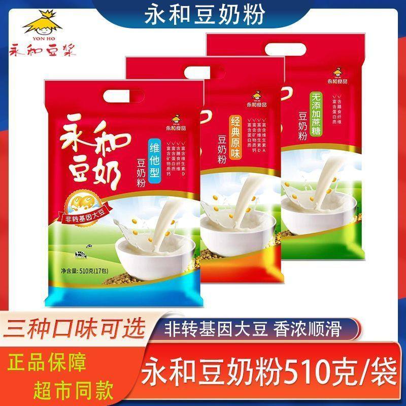 永和豆奶粉510g/袋原味维他型无蔗糖豆奶粉速溶营养甜味豆粉早餐