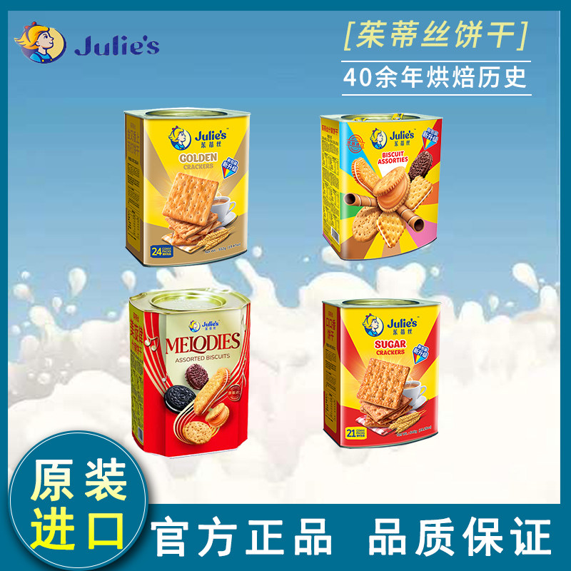 马来西亚茱蒂丝饼干罐装原装进口早餐代餐年货礼品年节送礼推荐