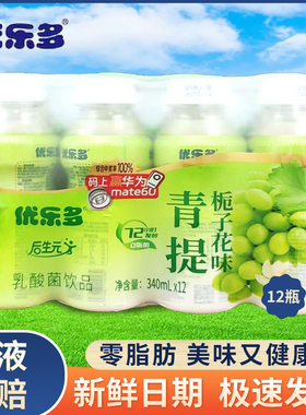 优乐多乳酸菌340ml*12瓶饮品青提栀子花味原味0脂肪饮料正品整箱