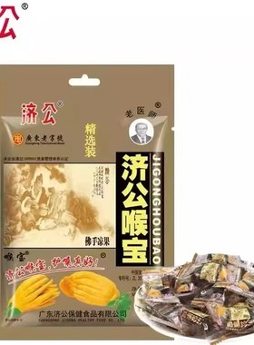 济公喉宝88g袋装瓶装独立装佛手果干休闲零食小吃广东老字号零食