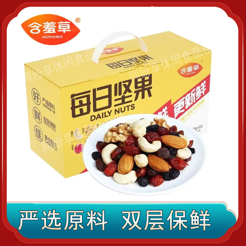 mimosa/含羞草每日坚果750克(30小包)年货礼盒年货独立小包装
