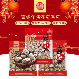 年货批发富锦花菇香菇金钱菇袋装南北干货山珍食材过年送礼礼品