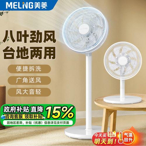 美菱电风扇落地扇家用轻音立式