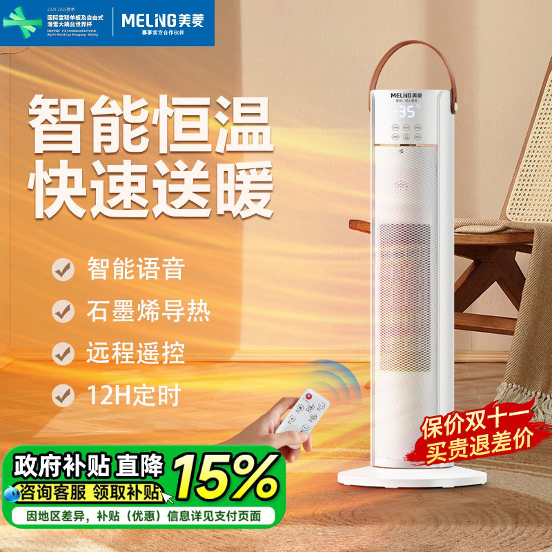 美菱石墨烯导热立式取暖器