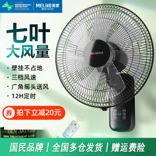 美菱壁扇挂壁式电风扇家用