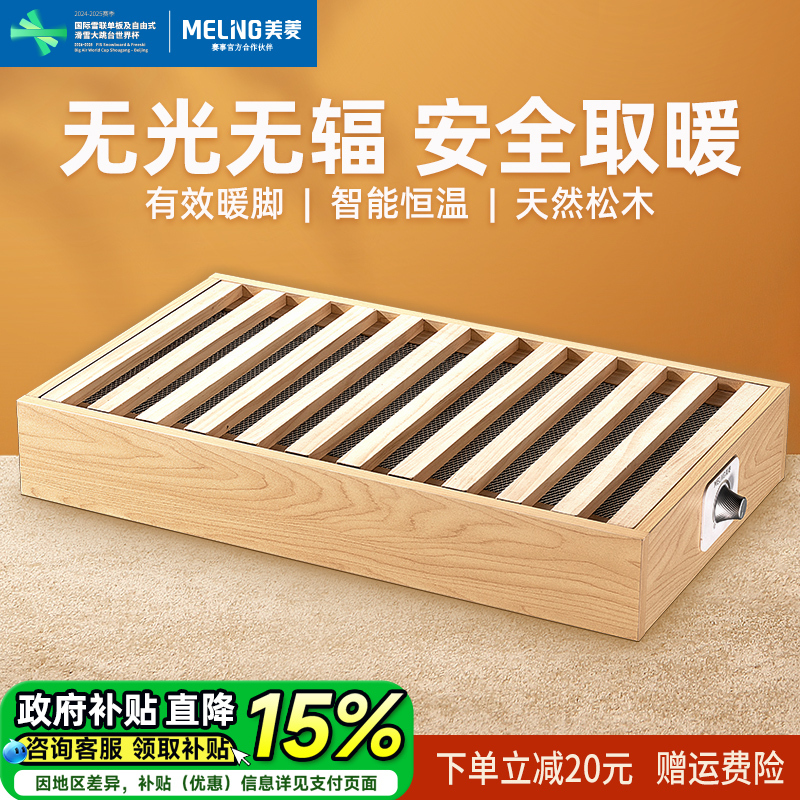 实木美菱暖脚器长方形烘烤