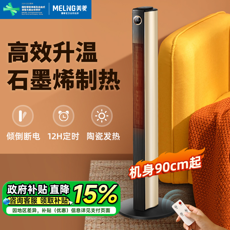 美菱取暖器暖风机家用节能